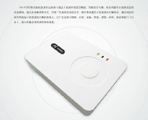華旭HX-FDX3S第二代居民身份證閱讀器 華旭HX-FDX3S第二代居民身份證閱讀器