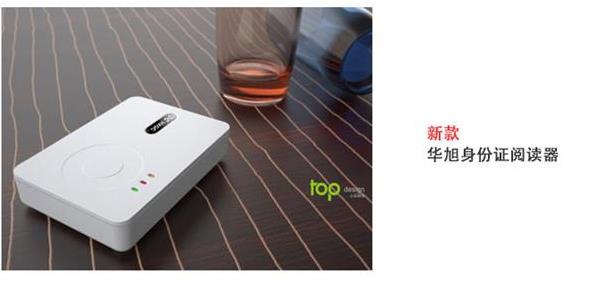 華旭HX-FDX3S身份證閱讀器 華旭HX-FDX3S身份證閱讀器