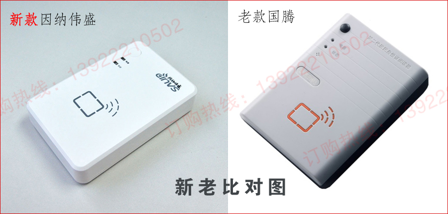 國騰和因納偉盛身份證閱讀器對比圖
