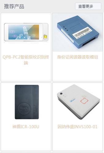 千景身份證閱讀器移動端網(wǎng)站截圖