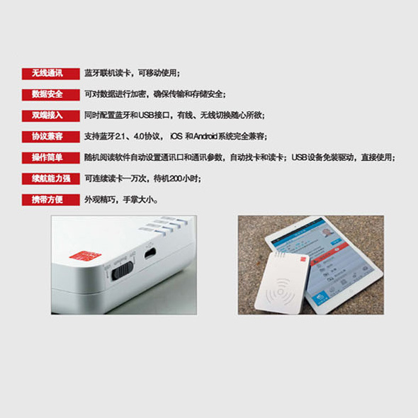 精倫IDR210-B藍牙讀卡器