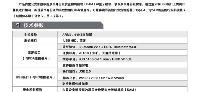 精倫IDR210-B藍牙型身份證閱讀器