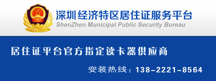 居住證服務平臺身份證讀卡器供應