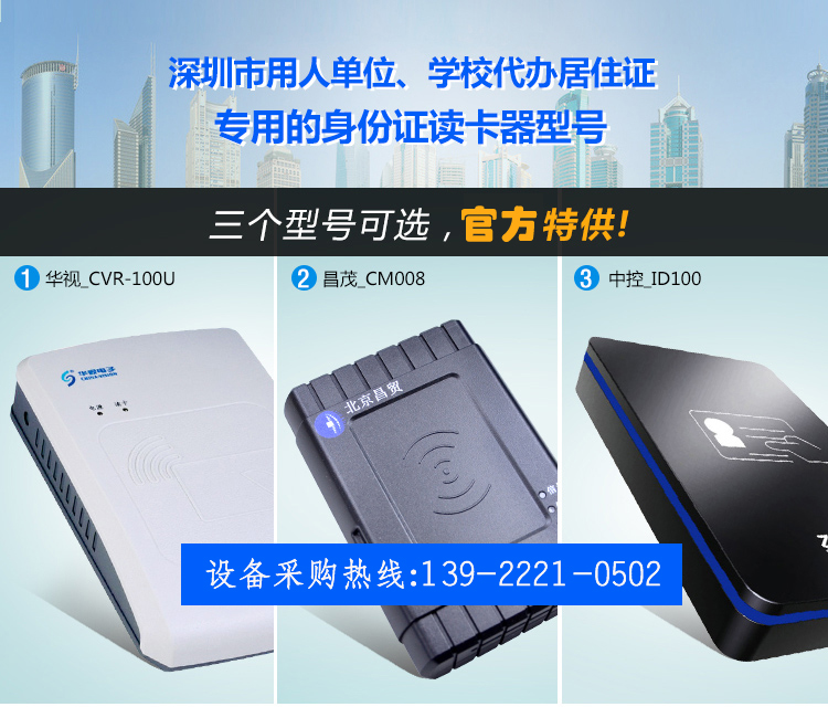 居住證服務平臺身份證讀卡器供應