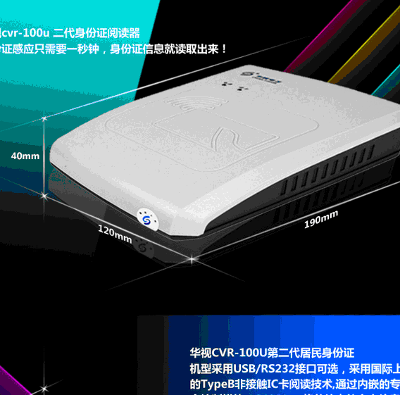 居住證平臺身份證讀卡器