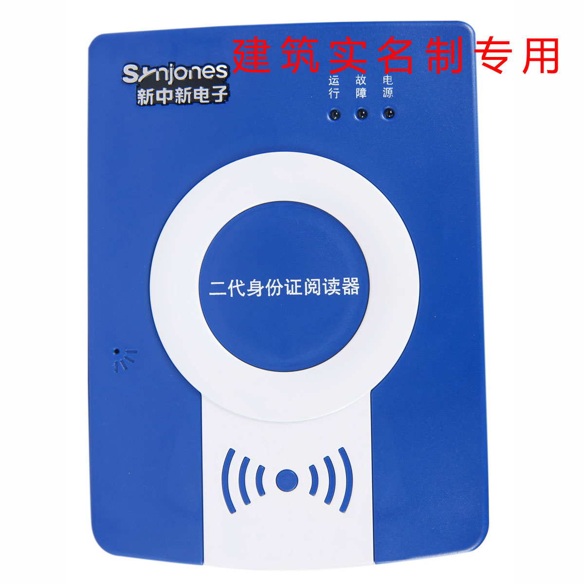 建筑實名制讀卡器