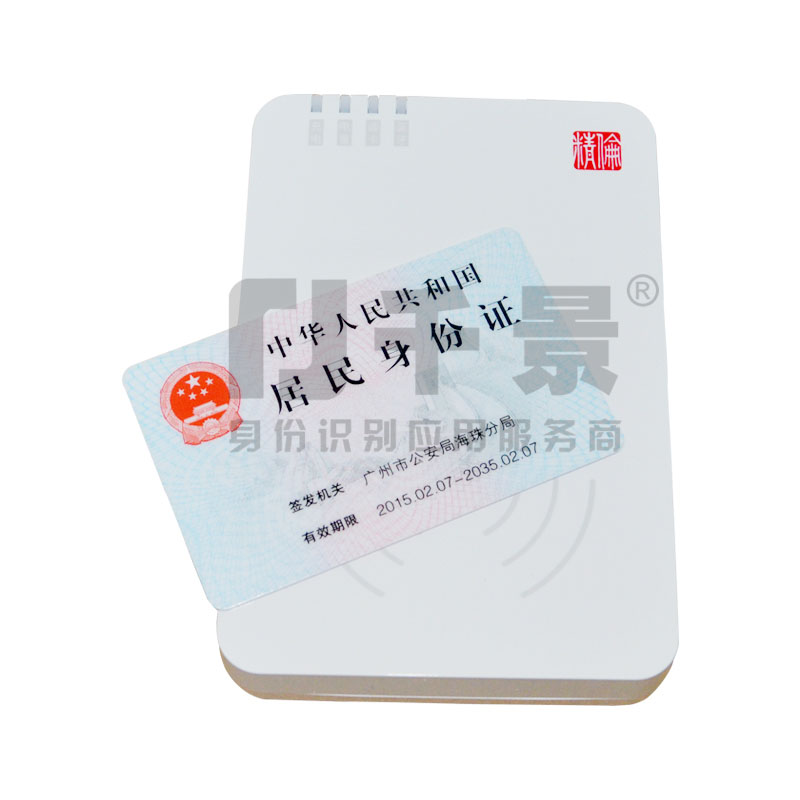 精倫IDR230藍牙身份證讀卡器