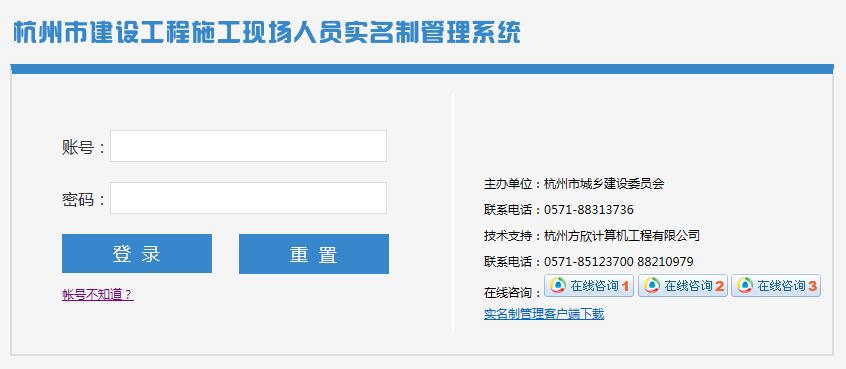 杭州市建設(shè)工程施工現(xiàn)場人員實(shí)名制管理系統(tǒng)