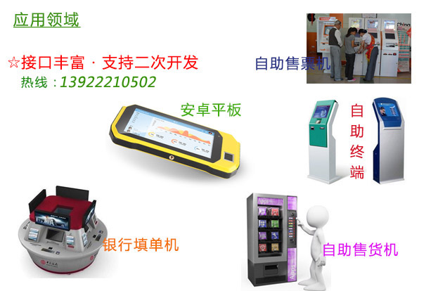 身份證識別儀模組應用行業(yè)