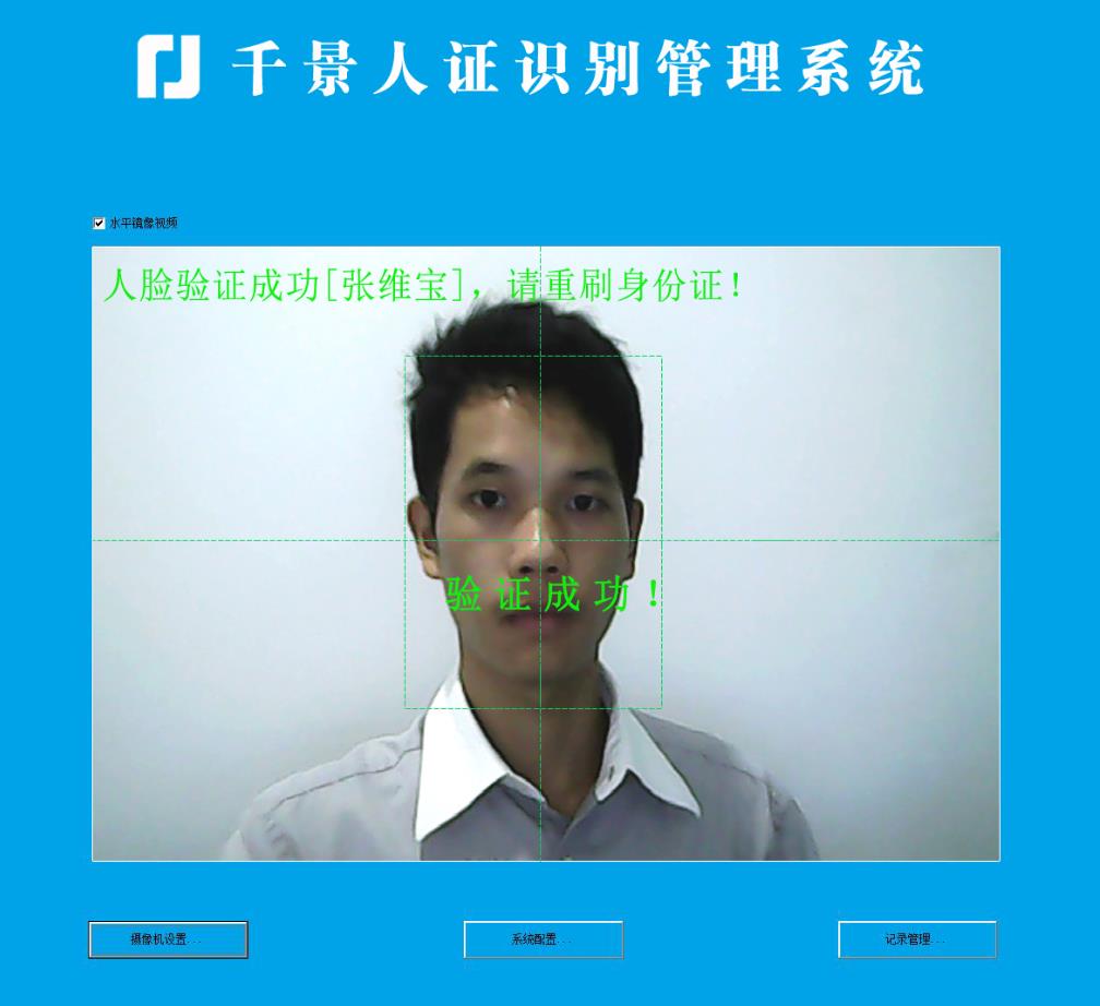 千景RS3人證合一核驗系統