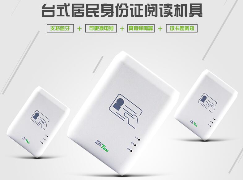 中控ID300藍牙身份證閱讀器