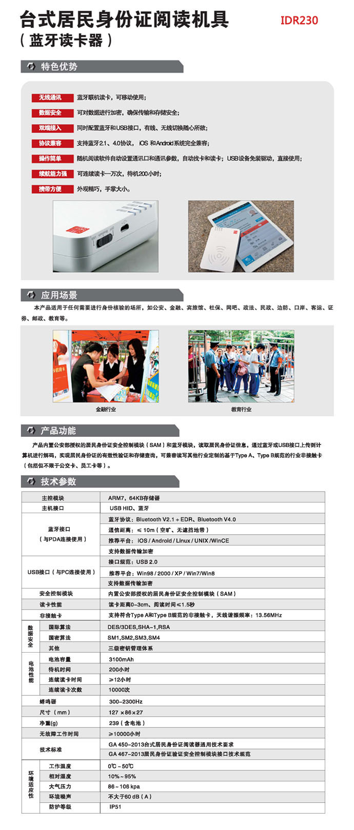 精倫IDR230藍牙身份證讀卡器