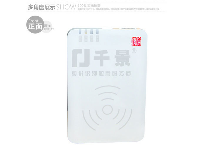 精倫iDR230藍牙身份證閱讀器