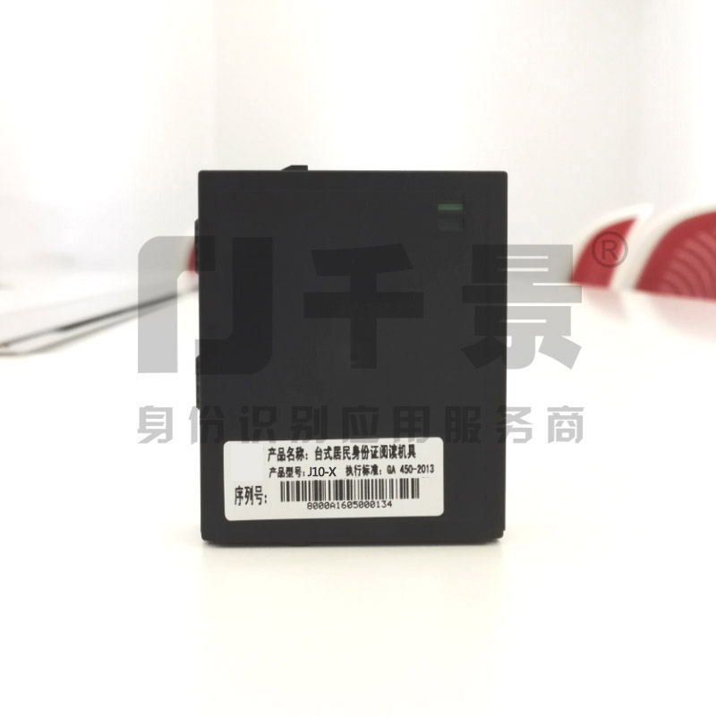 千景J10-X內置式身份證閱讀器模組