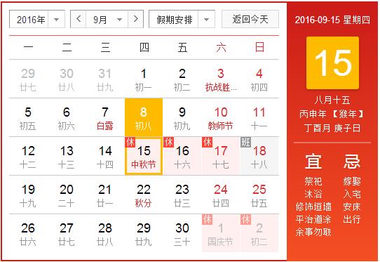 千景公司2016年中秋節(jié)放假4天 千景公司2016年中秋節(jié)放假4天