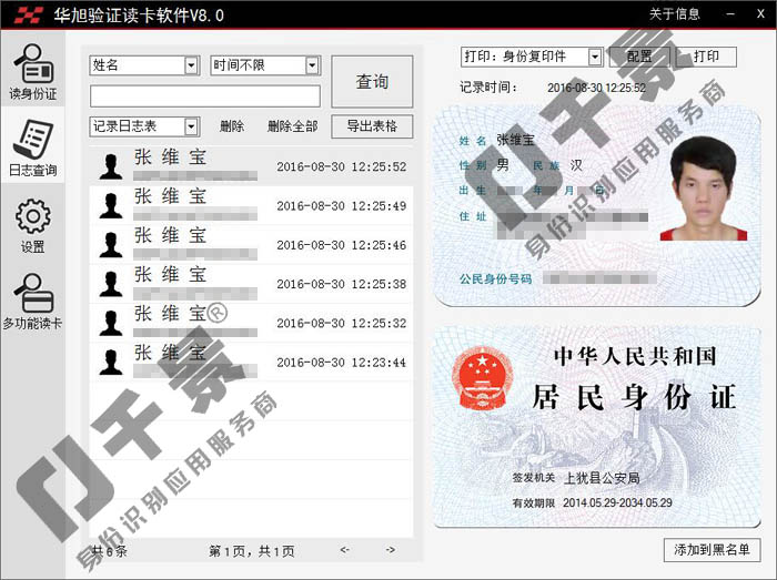 華旭J15S信息查詢界面
