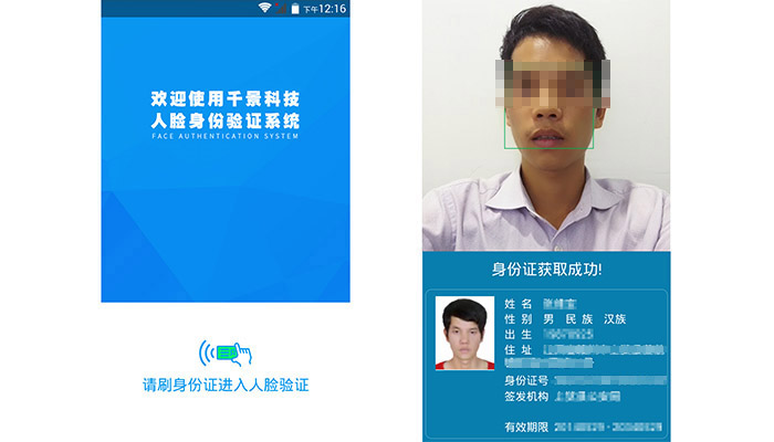 千景RSJ20手持人證識別系統