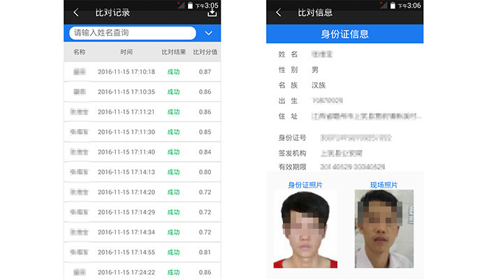 千景RSJ20手持人證識別系統