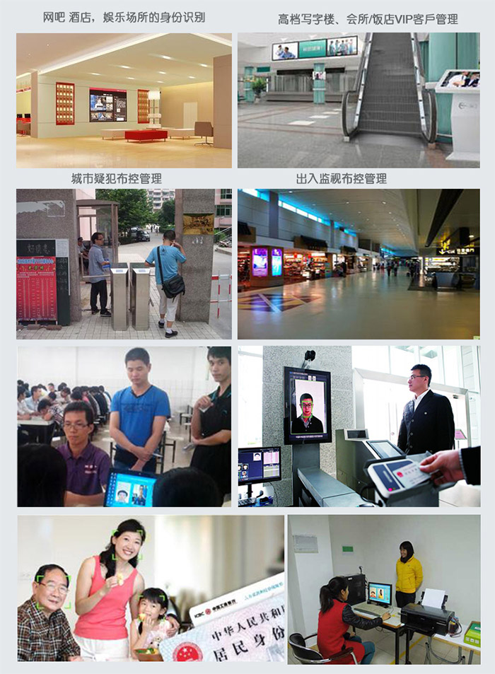 人證比對系統應用場所