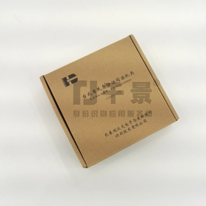 CS600-U臺(tái)式居民身份證閱讀機(jī)具