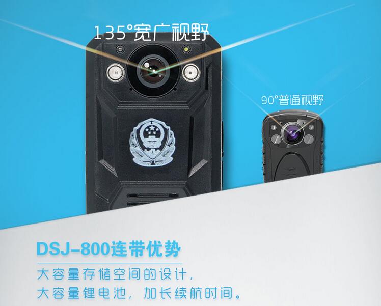DSJ-800執法記錄儀