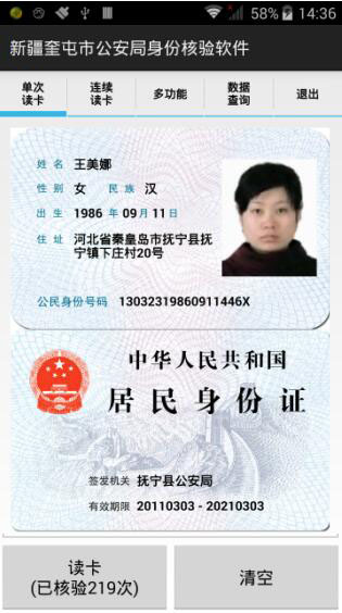 交付新疆奎屯市公安局手持機(jī)軟件