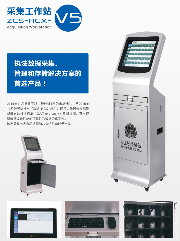 千景執法記錄儀數據采集站