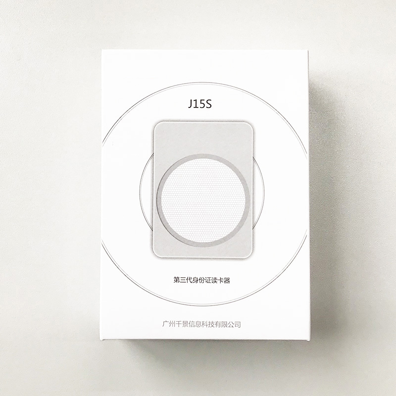 J15S免驅第三代身份證讀卡器
