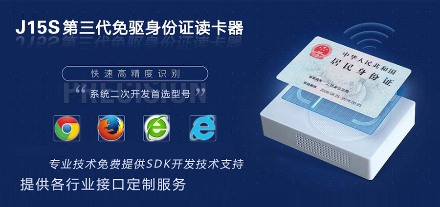 千景J15S免驅第三代身份證讀卡器 千景J15S免驅第三代身份證讀卡器