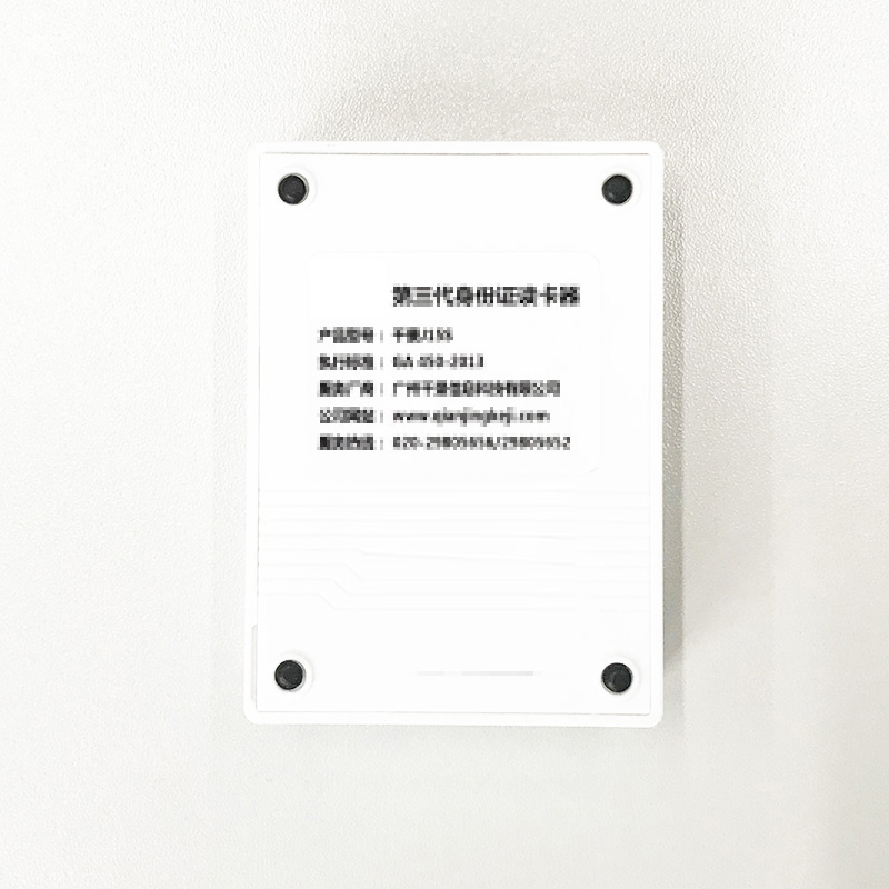 J15S免驅第三代身份證讀卡器