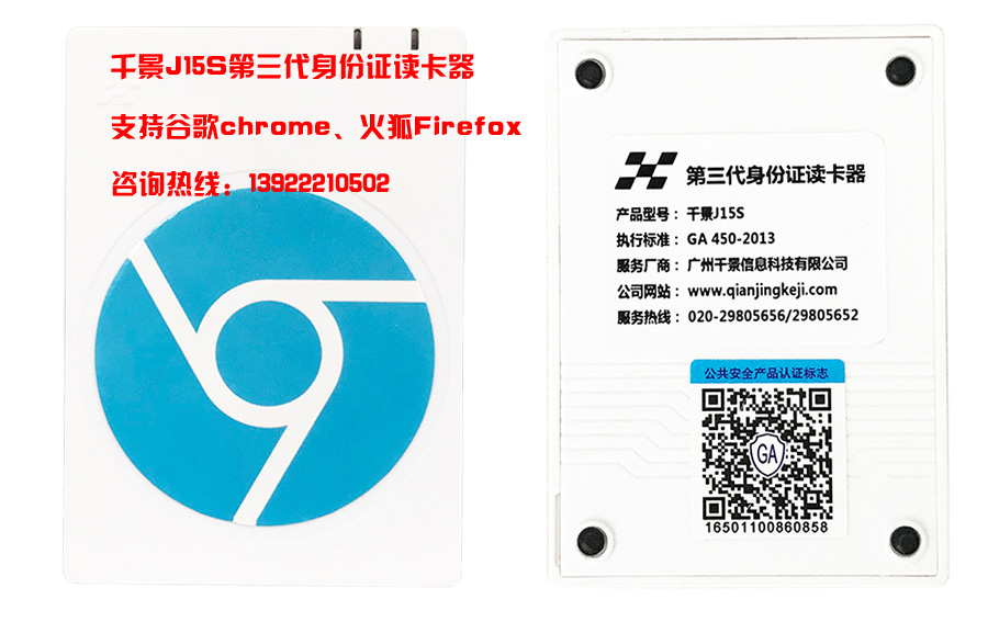 千景J15S第三代身份證讀卡器 千景J15S第三代身份證讀卡器