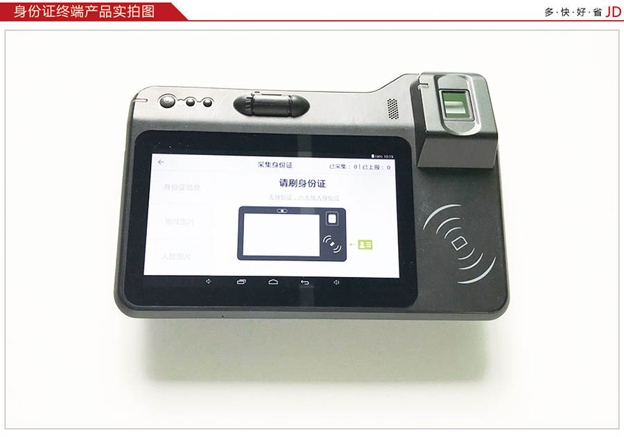 廣東東信智能科技有限公司EST-M6人證合一核驗終端