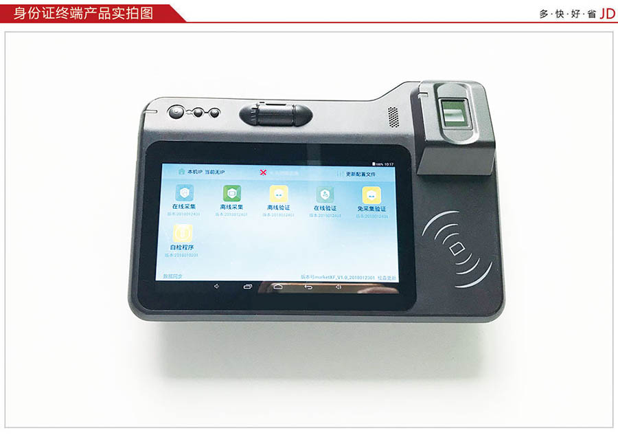 廣東東信智能科技有限公司EST-M6人證合一核驗終端