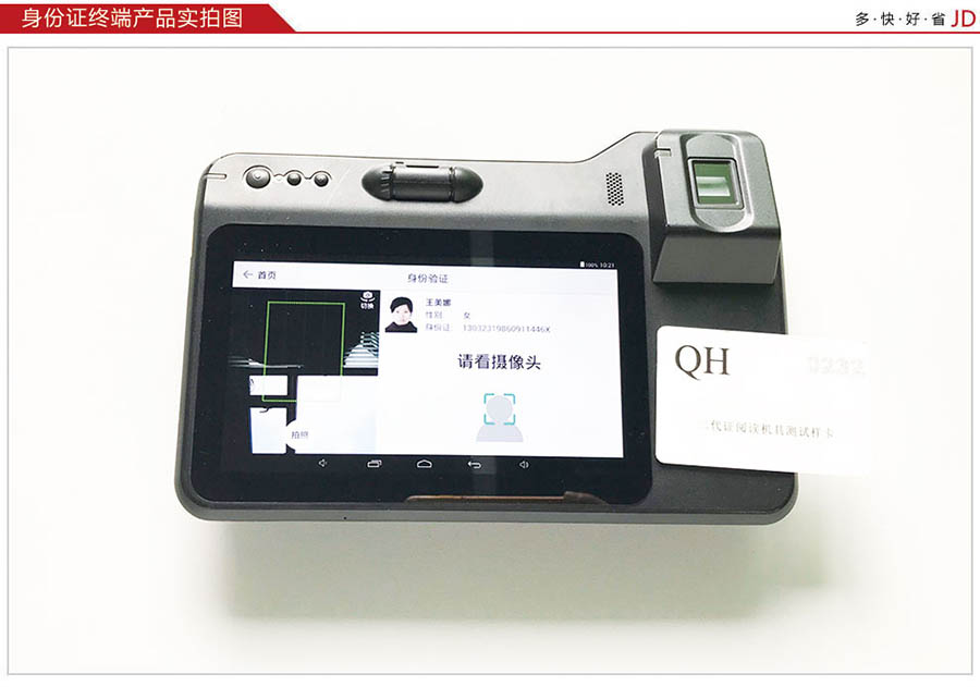 廣東東信智能科技有限公司EST-M6人證合一核驗終端