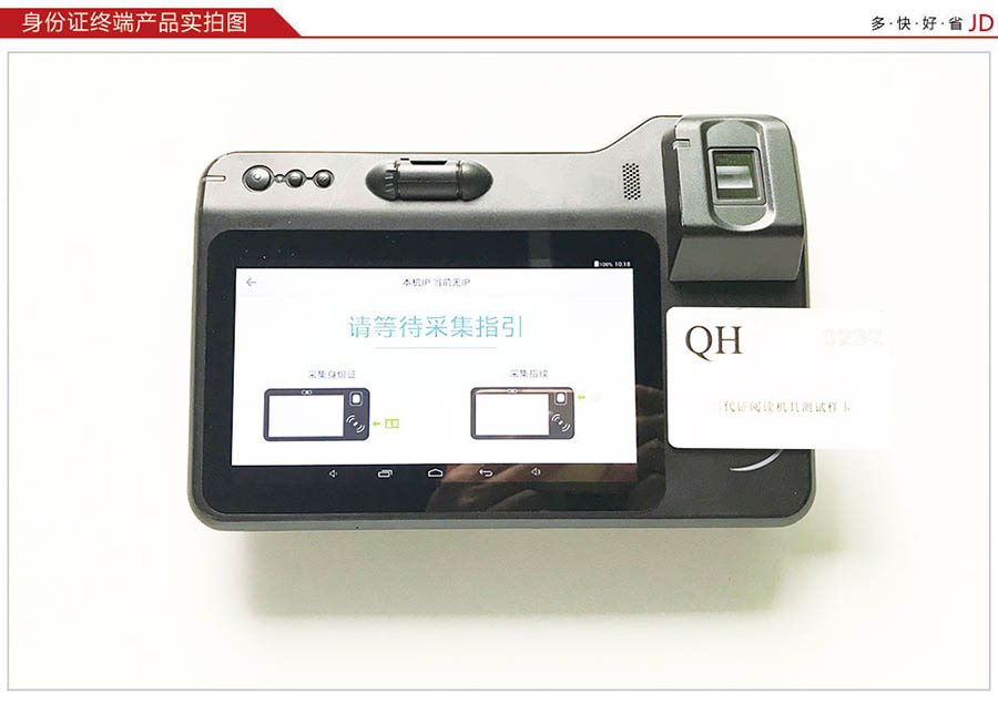 廣東東信智能科技有限公司EST-M6人證合一核驗終端