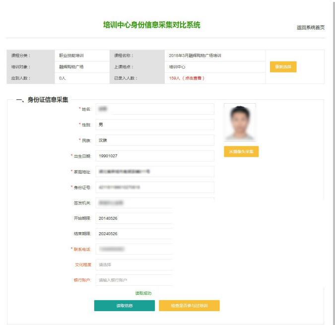 培訓中心身份證信息采集系統(tǒng)使用我公司身份證讀卡器