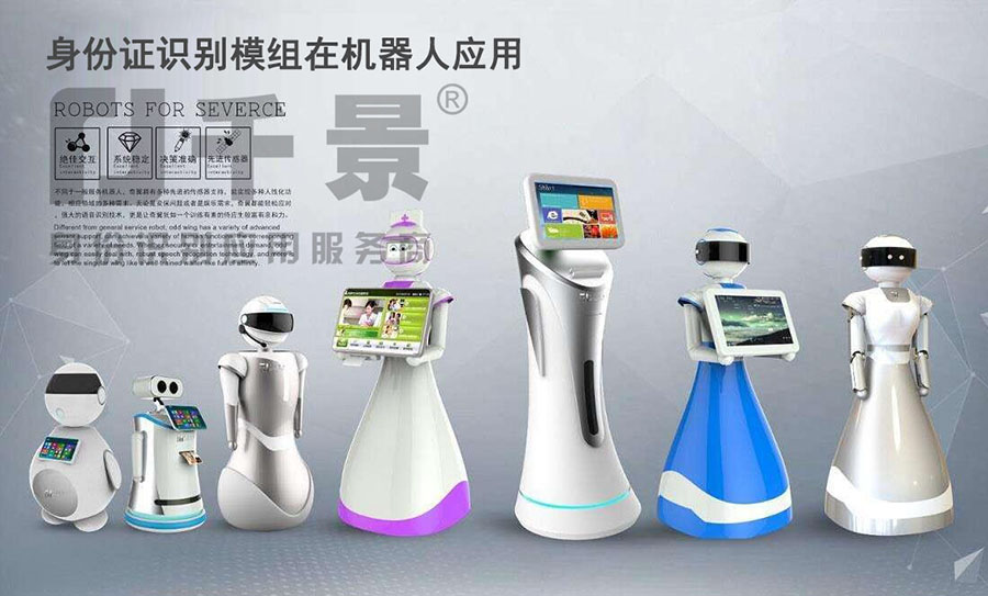 身份證社保卡讀卡器在自助機器人中應用方案