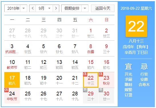 千景公司2018年中秋節放假通知