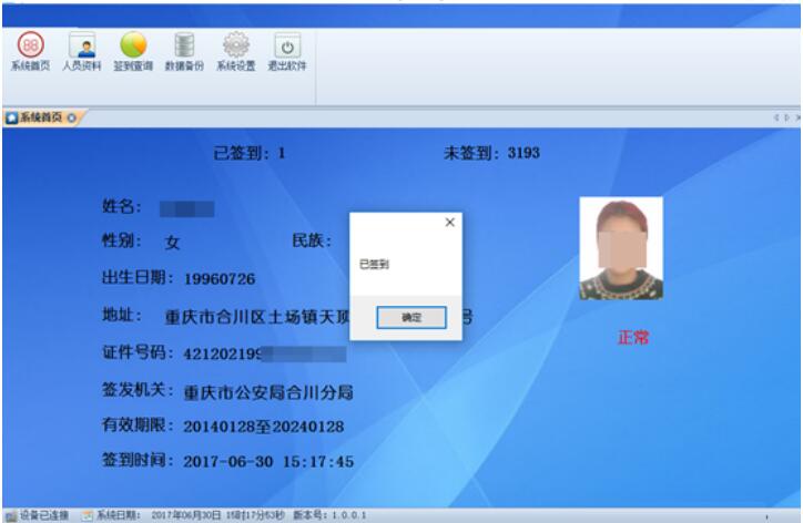 千景會議簽到身份證刷卡系統