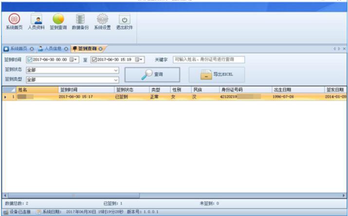 千景會議簽到身份證刷卡系統