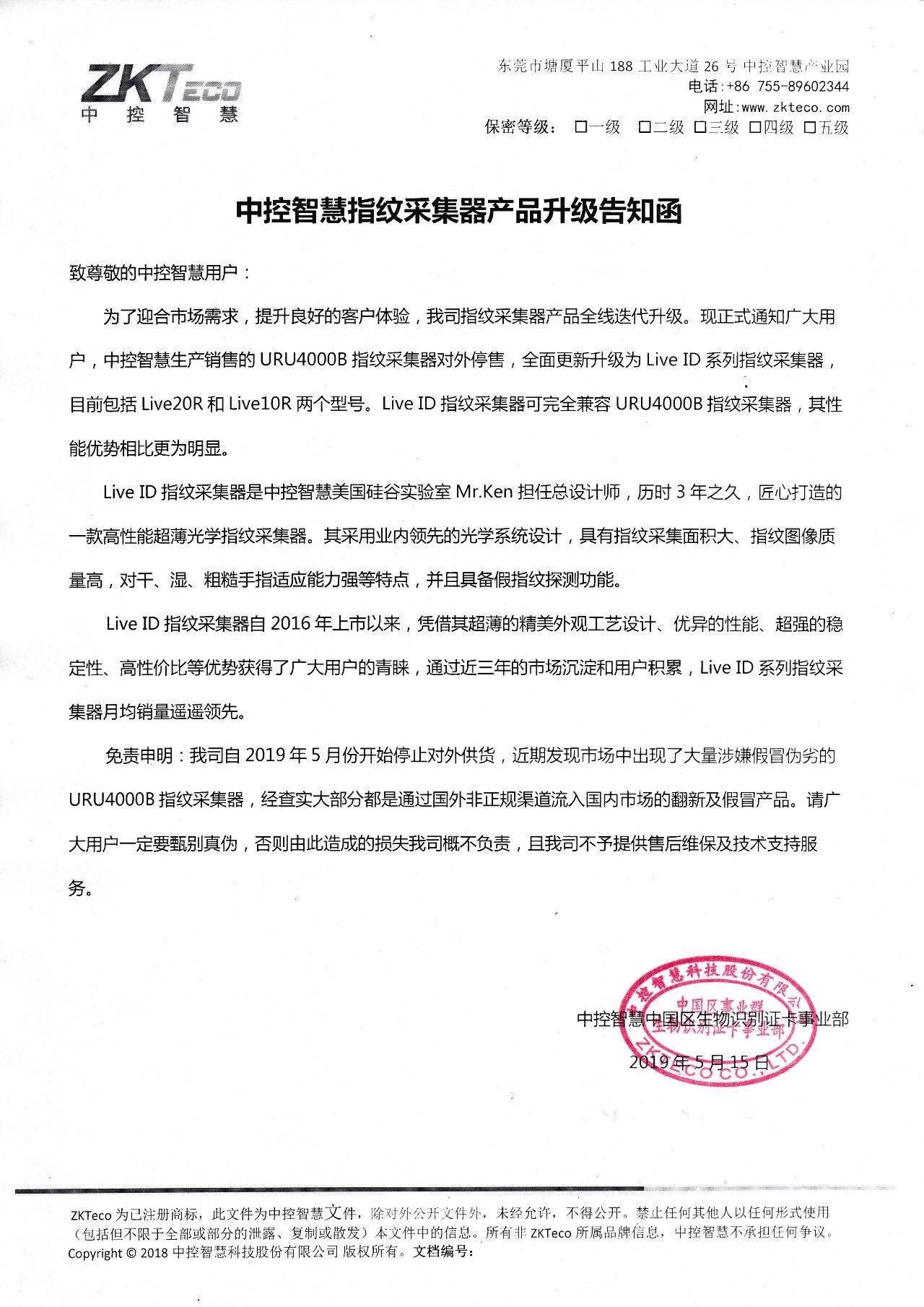 URU4000B指紋采集器停產(chǎn)升級為Live 20R系列指紋儀 URU4000B指紋采集器停產(chǎn)升級為Live 20R系列指紋儀