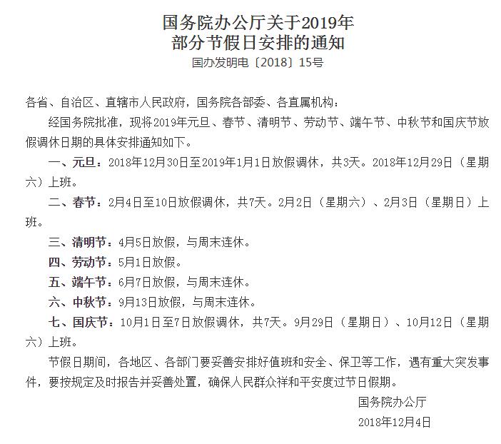 千景公司2019年中秋節放假通知 千景公司2019年中秋節放假通知