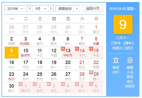 千景公司2019年中秋節放假通知 千景公司2019年中秋節放假通知