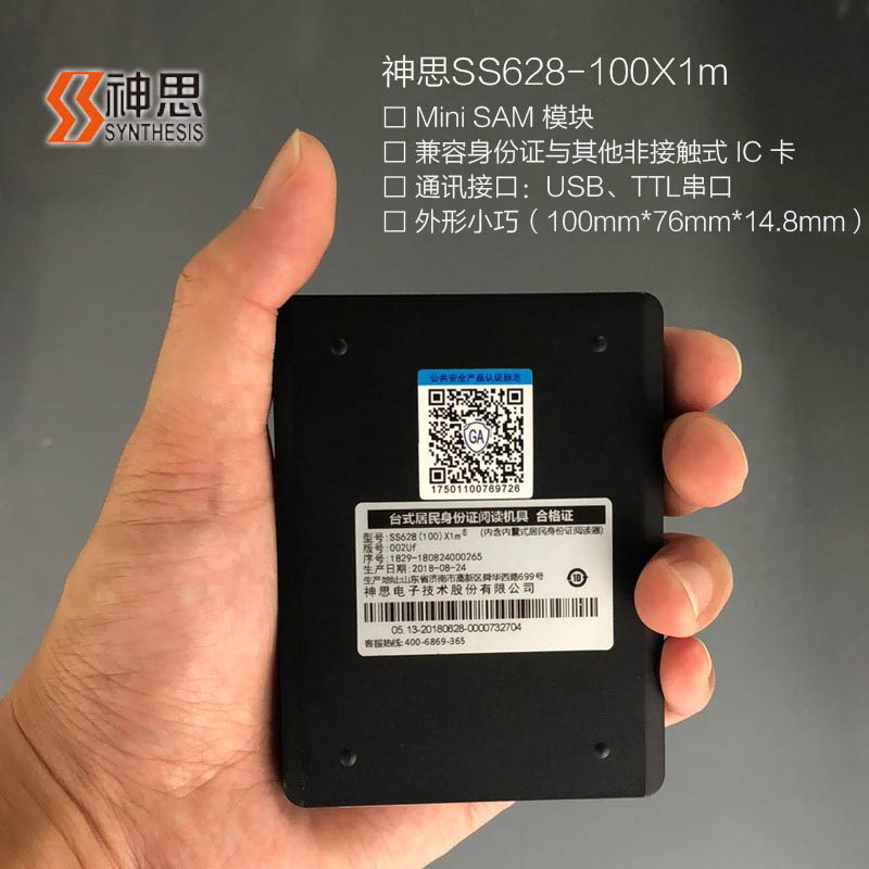 神思SS628(100)X1m內置式居民身份證閱讀器