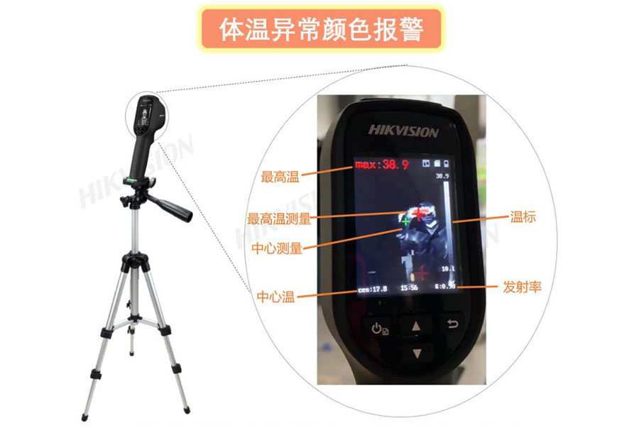 海康威視手持測溫熱像儀