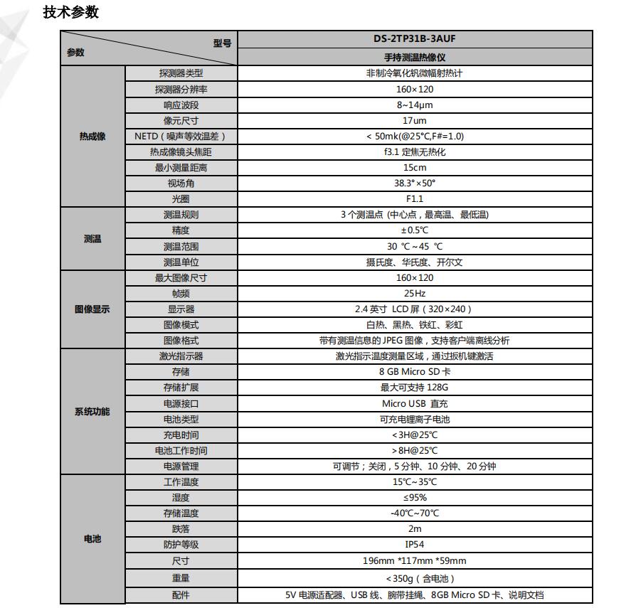 海康威視手持測溫熱像儀性能參數