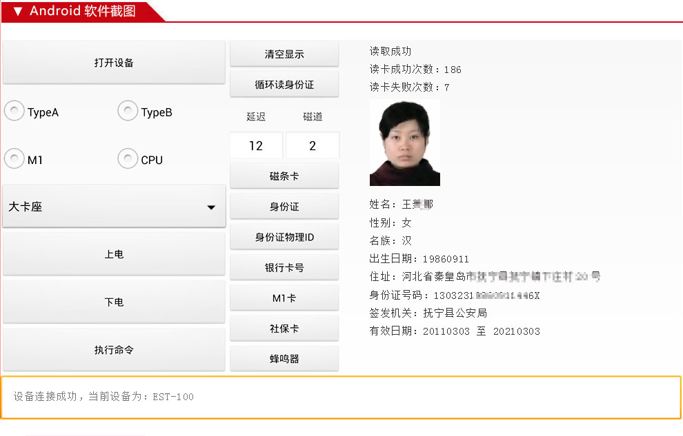 廣東東信智能科技有限公司EST-100GS 安卓測試軟件圖 廣東東信智能科技有限公司EST-100GS 安卓測試軟件圖