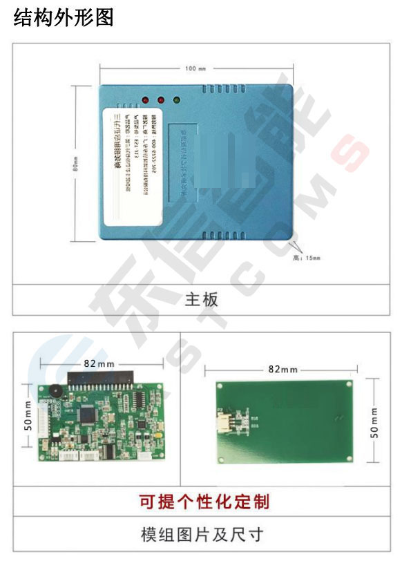 東信免驅版身份證閱讀器大模組結構外形圖