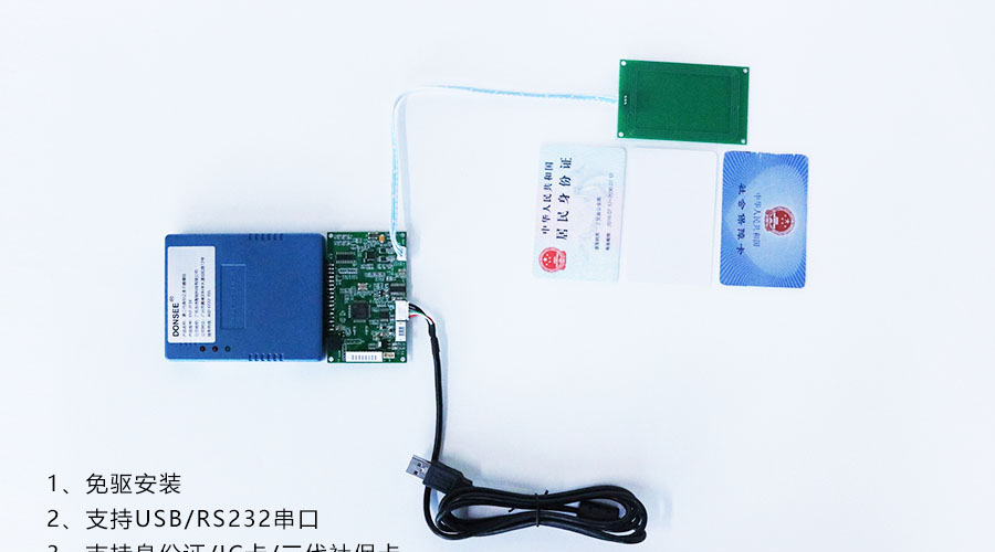 東信免驅版身份證閱讀器大模組