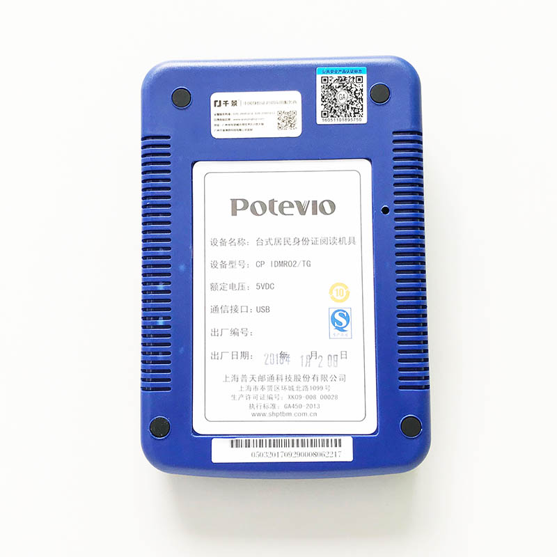 普天CP IDMR02/ZW I臺式居民身份證閱讀機具